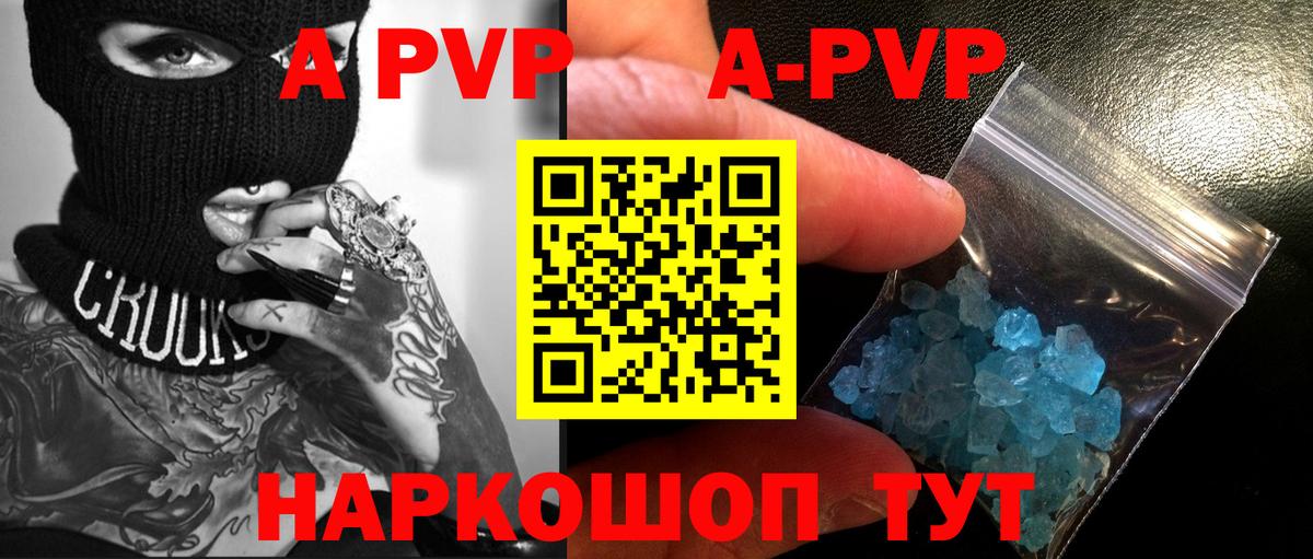 Михайловка  Альфа ПВП кристаллы  Вход с VPN  A-PVP  A-PVP Соль 