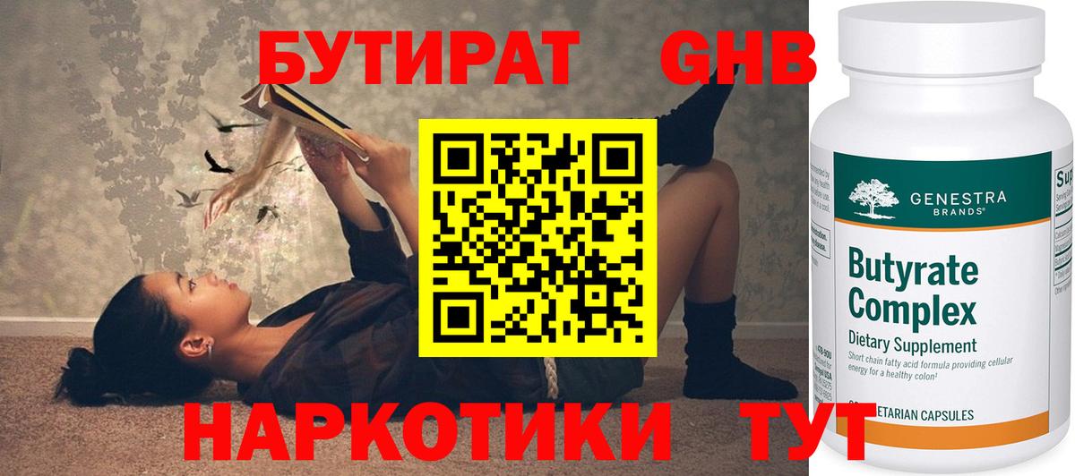 БУТИРАТ бутик  БУТИРАТ  Михайловка  Вход с VPN 