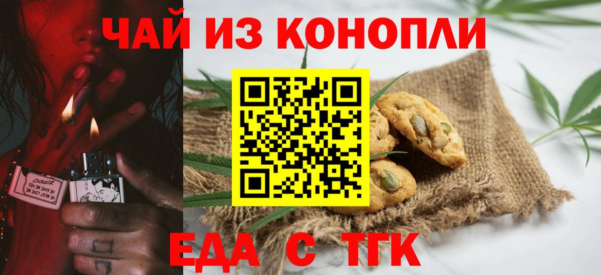 Михайловка  Печенье с ТГК марихуана  Вход с VPN 