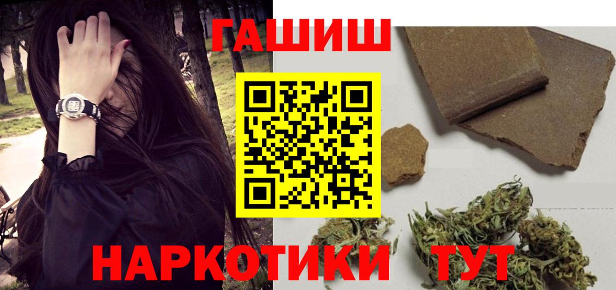 ГАШИШ Cannabis  ГАШ гашик  Михайловка  Вход с VPN 