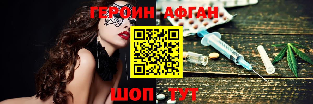 Героин хмурый Михайловка