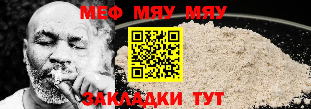 Мефедрон  Вход с VPN  Михайловка  МЕФ  как найти   Мефедрон VHQ  МЕФ мяу мяу 