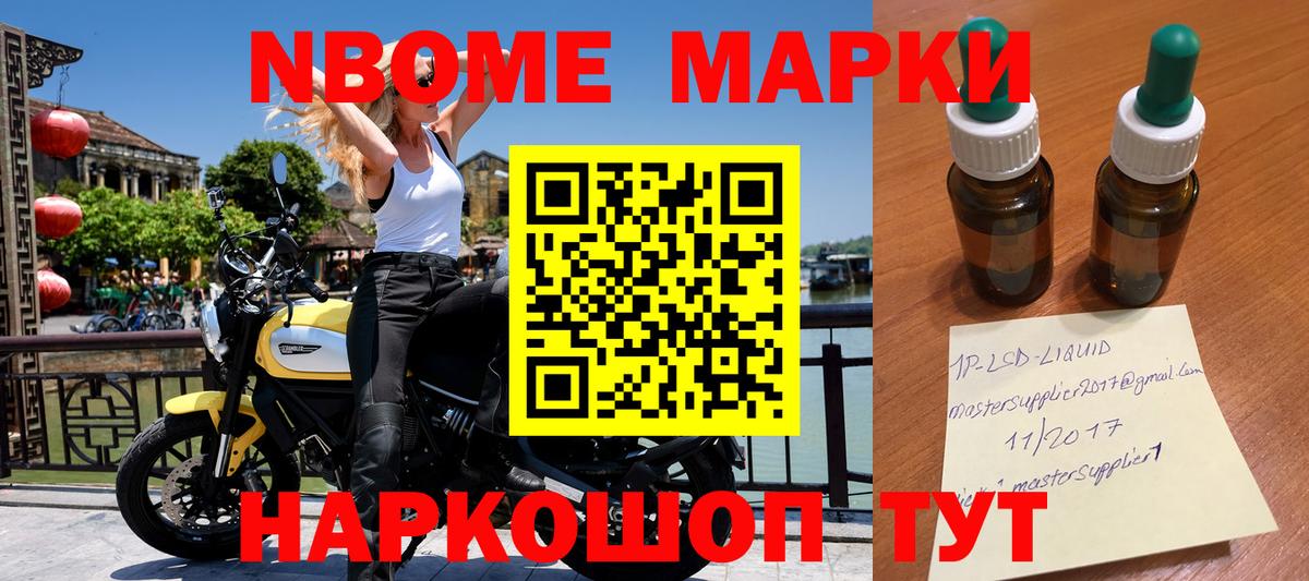 Наркотические марки 1,5мг Михайловка